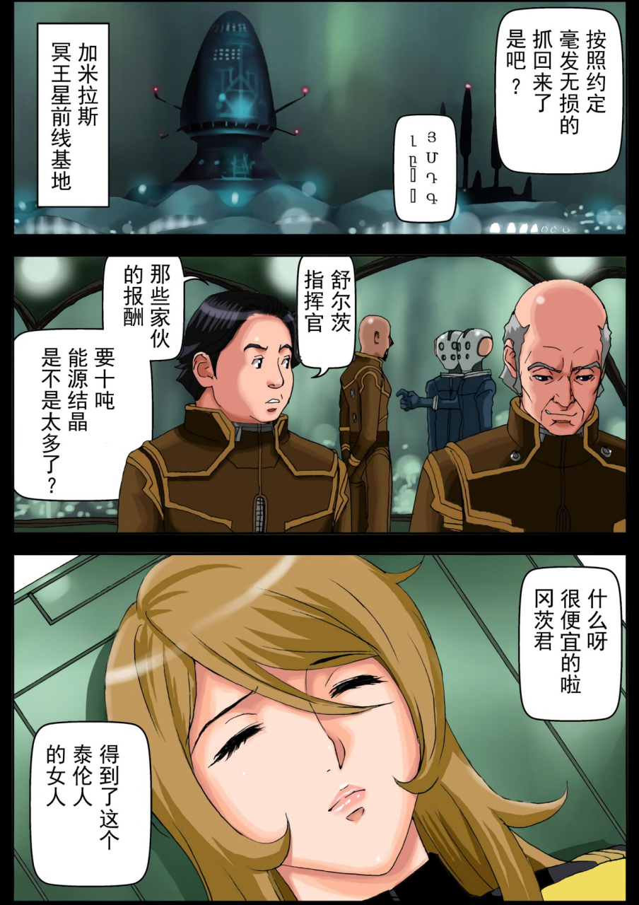 karukiya-company-karukiya-2199-ahegao-mesubuta-dorei-otoshi-keikaku-space-battleship-yamato-2199-chinese-momo