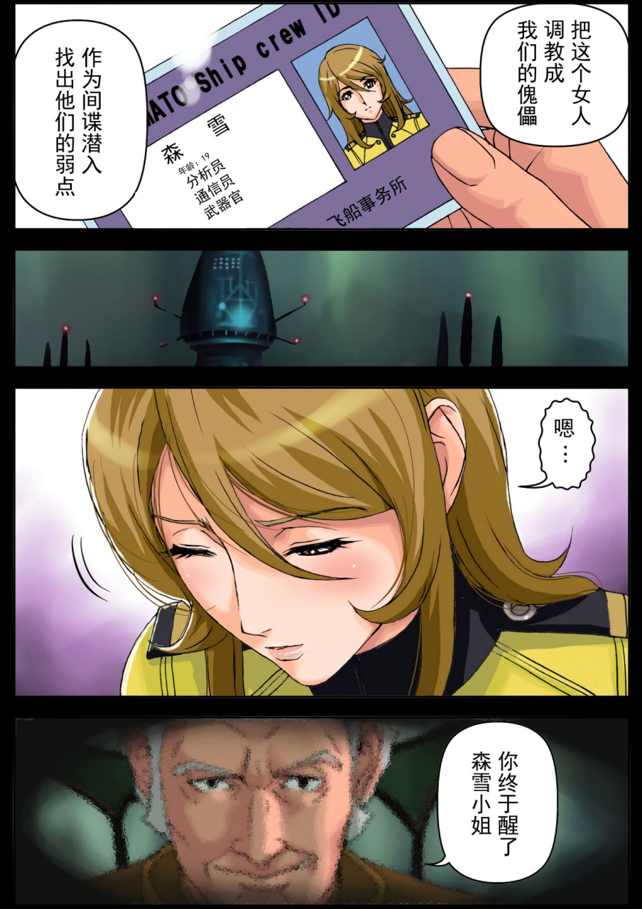 karukiya-company-karukiya-2199-ahegao-mesubuta-dorei-otoshi-keikaku-space-battleship-yamato-2199-chinese-momo