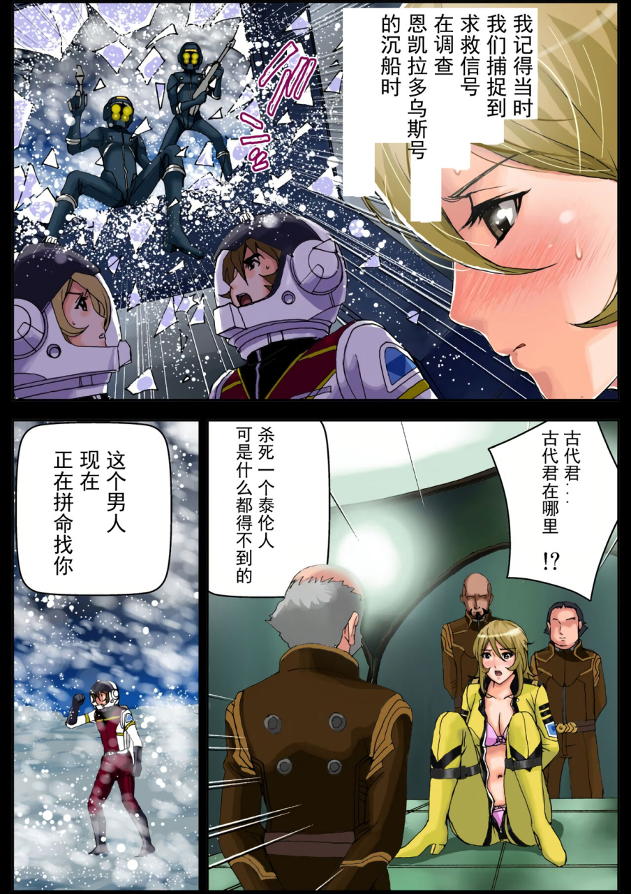 karukiya-company-karukiya-2199-ahegao-mesubuta-dorei-otoshi-keikaku-space-battleship-yamato-2199-chinese-momo