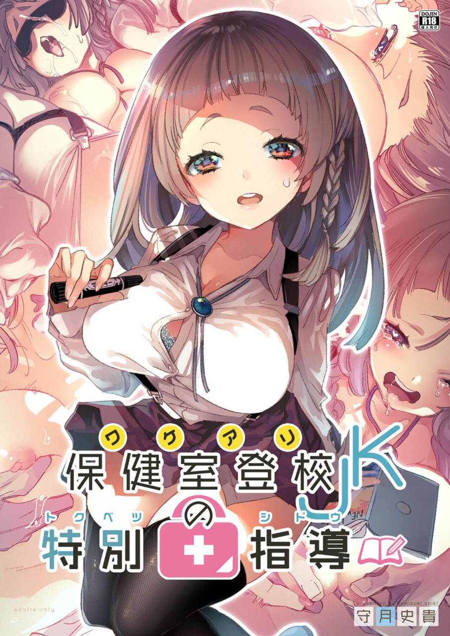 kamishiki-kamizuki-shiki-wakeari-jk-no-tokubetsu-shidou-chinese-digital