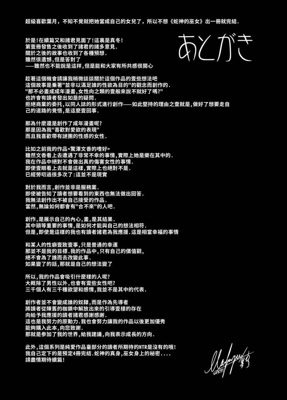 kanden-shoujo-chuuihou-mafuyu-hebigami-no-miko-ni-chinese-yx1447929050-digital