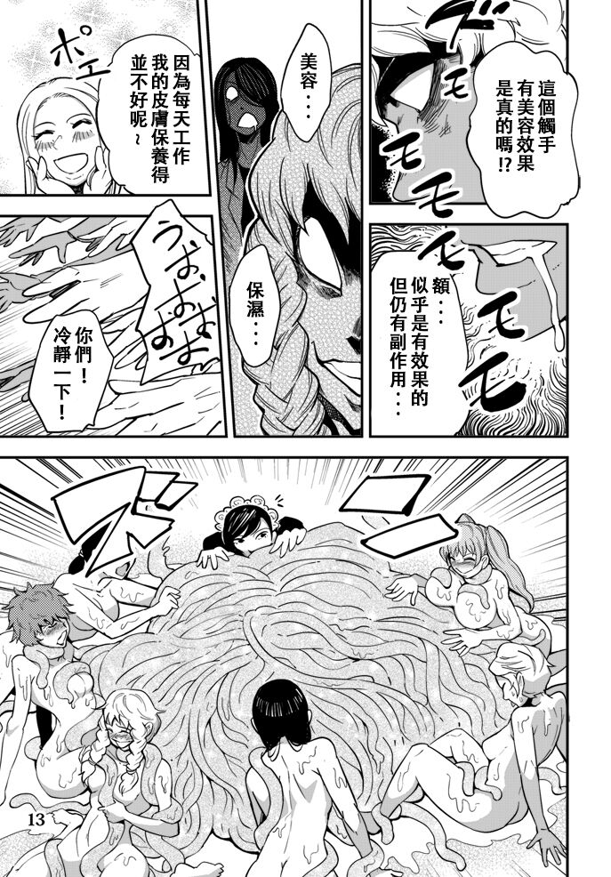 kawai-shun-odoru-shokushu-kenkyuujo-4-chinese