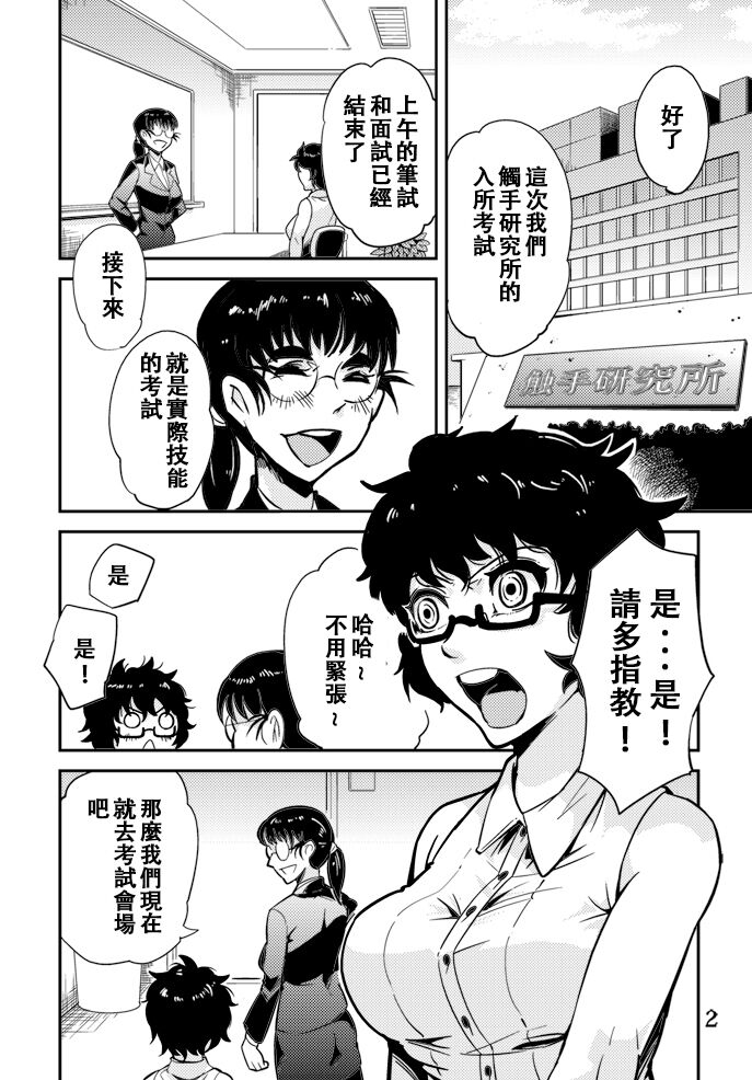 kawai-shun-odoru-shokushu-kenkyuujo-6-chinese