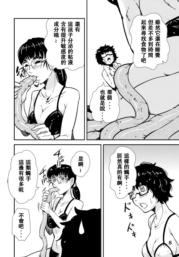 kawai-shun-odoru-shokushu-kenkyuujo-6-chinese