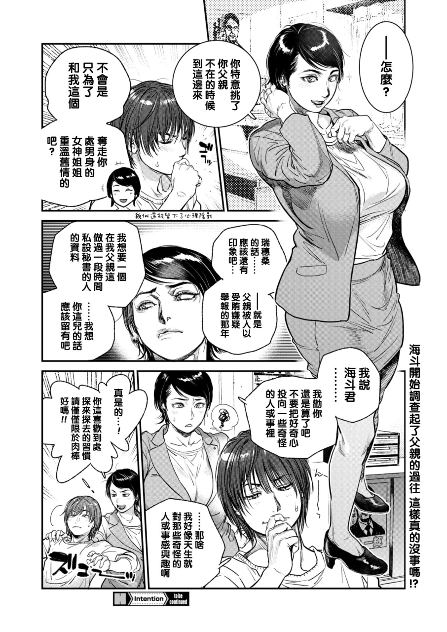 kishizuka-kenji-intention-8-comic-hotmilk-koime-vol-32-chinese-digital