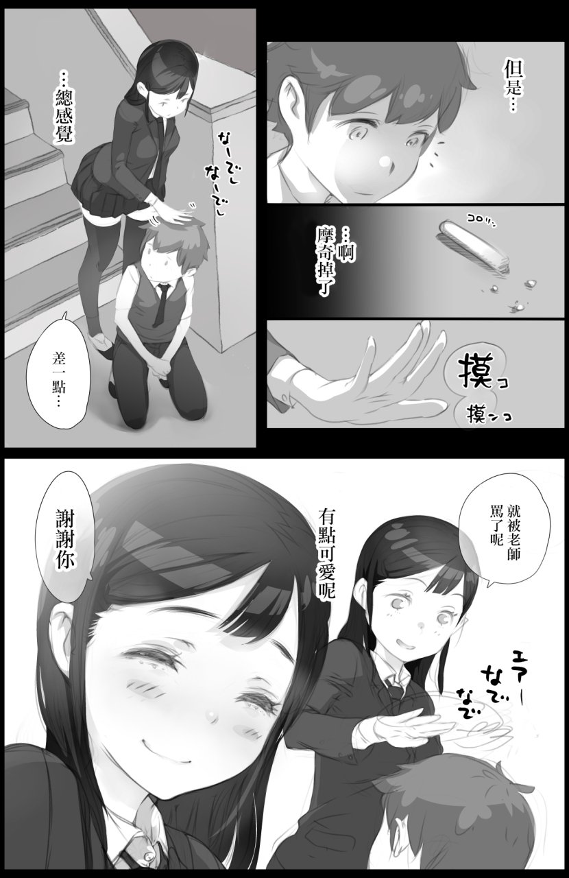 komatsuna-salad-suki-to-iwareta-dake-de-shaseisuru-otoko-sore-wo-tsukamaeta-kurasu-no-mesutachi-ha-digital