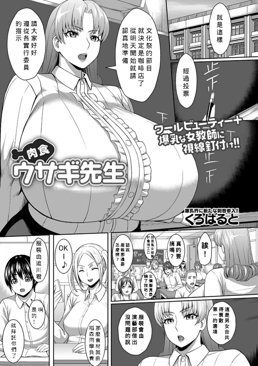 kuroharuto-nikushoku-usagi-sensei-carnivorous-bunny-teacher-comic-masyo-2017-06-chinese-banana-digital