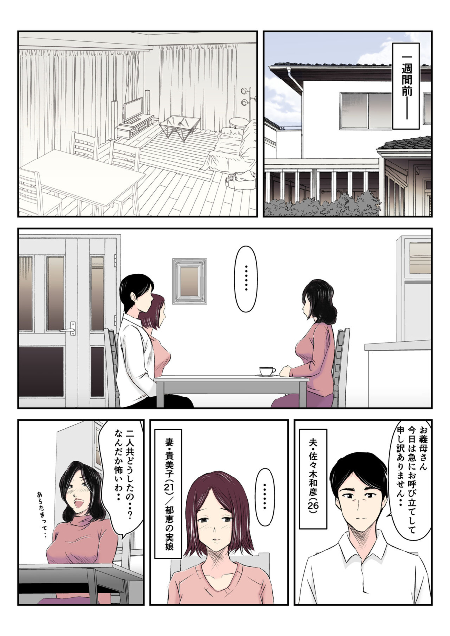 mitoreiyu-dairi-shussan-o-onegai-sare-musume-no-otto-o-netotte-shimatta-inbo