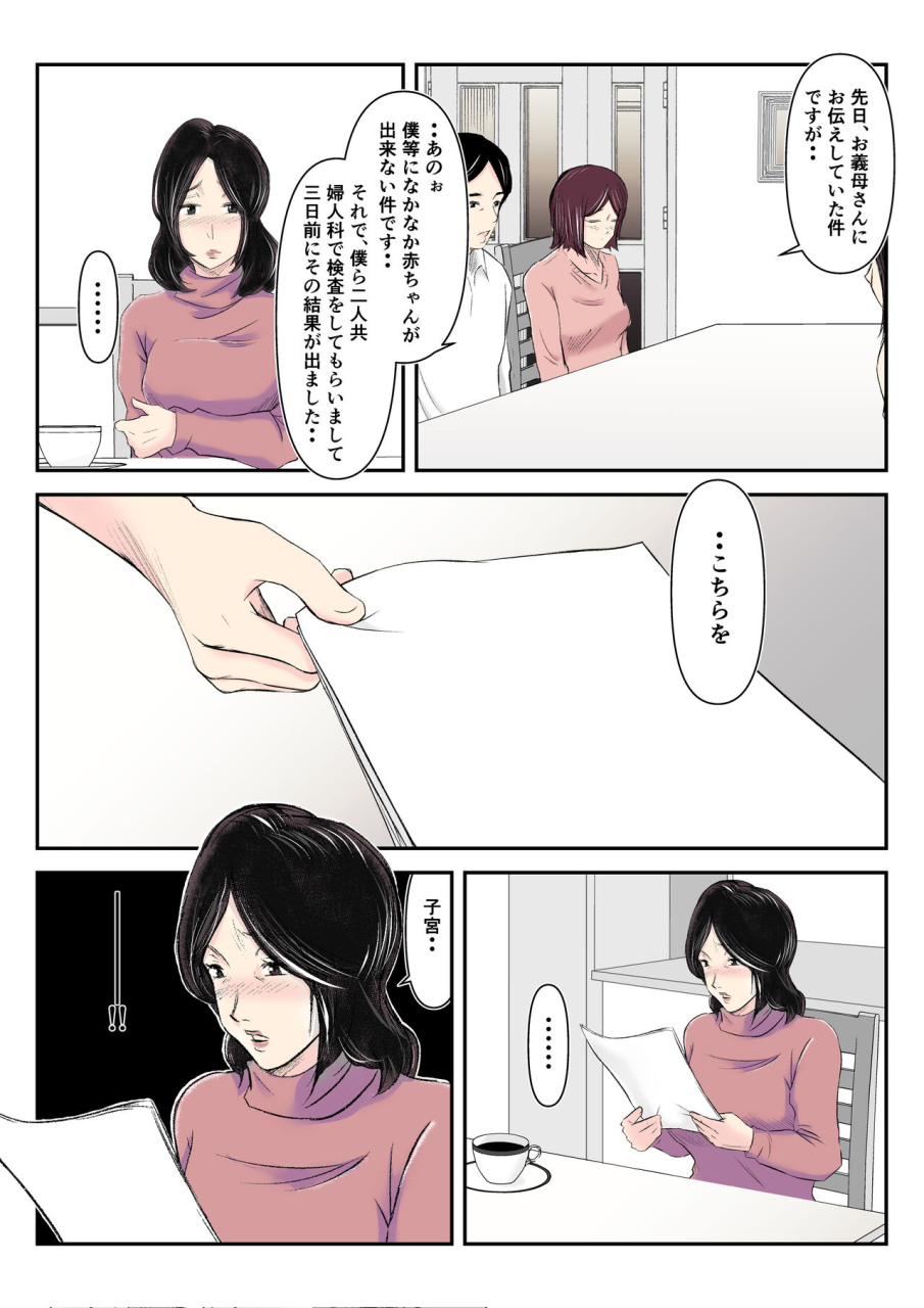 mitoreiyu-dairi-shussan-o-onegai-sare-musume-no-otto-o-netotte-shimatta-inbo