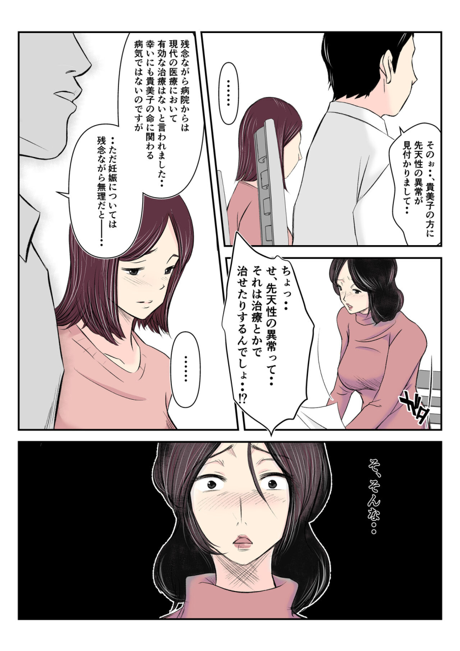 mitoreiyu-dairi-shussan-o-onegai-sare-musume-no-otto-o-netotte-shimatta-inbo