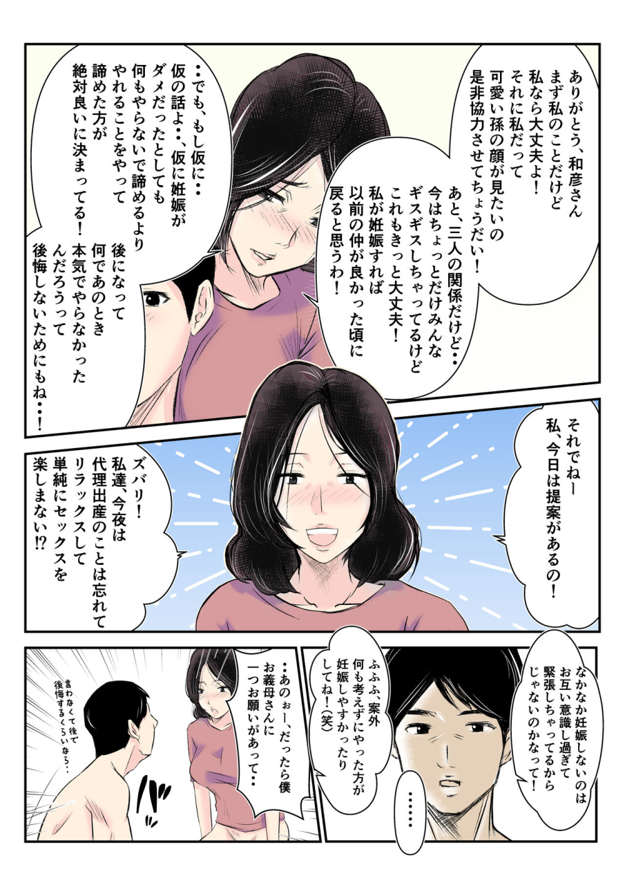 mitoreiyu-dairi-shussan-o-onegai-sare-musume-no-otto-o-netotte-shimatta-inbo