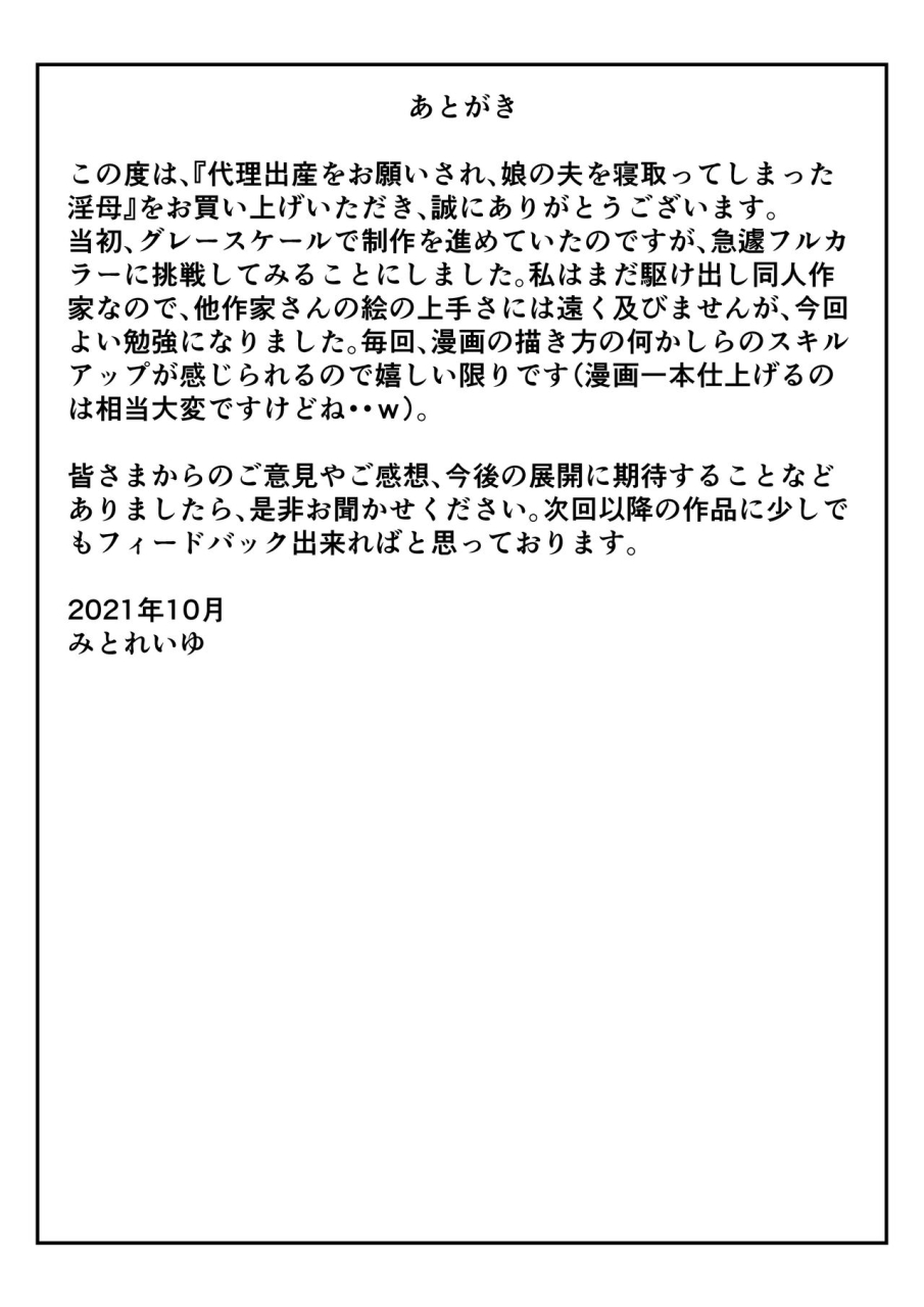 mitoreiyu-dairi-shussan-o-onegai-sare-musume-no-otto-o-netotte-shimatta-inbo