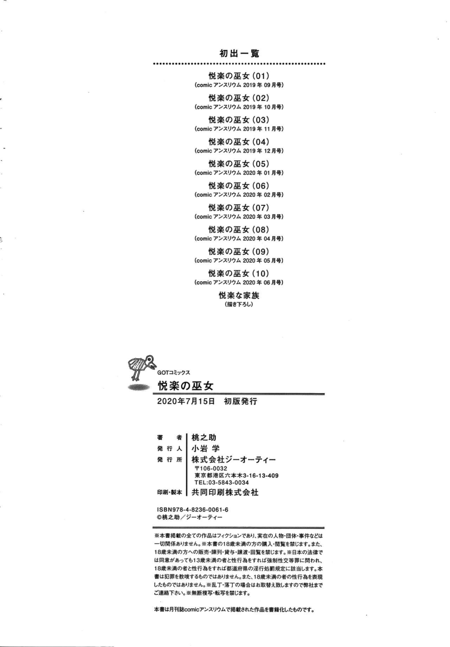 momonosuke-etsuraku-no-miko-english-hennojin