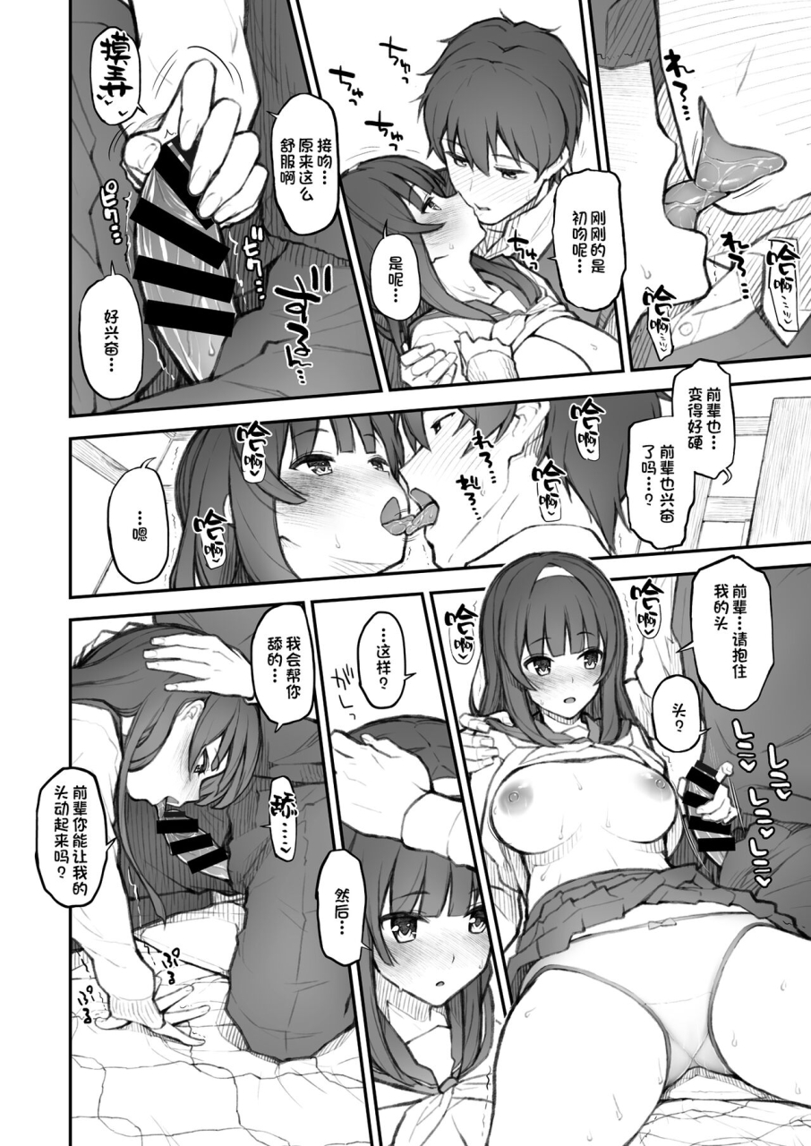 morimiyakan-morimiya-masayuki-kouhai-nikki-chinese-incomplete