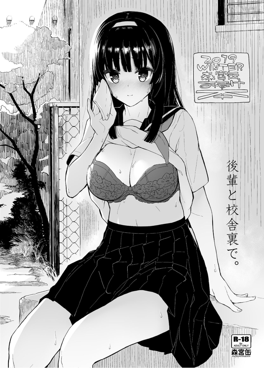 morimiyakan-morimiya-masayuki-kouhai-nikki-chinese-incomplete