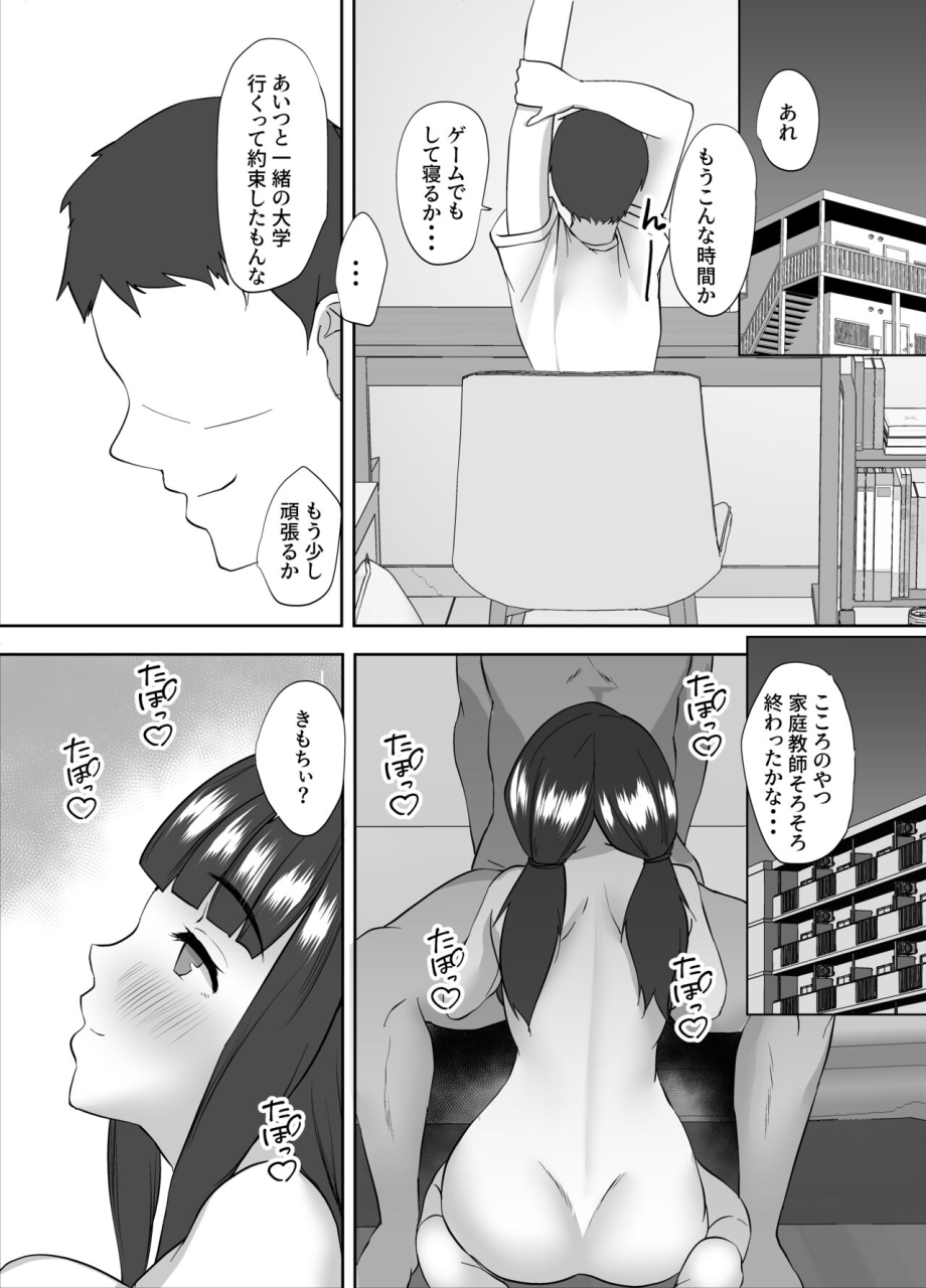 muchipanya-muchipan-junsui-de-kenage-na-ore-no-osananajimi-ga-kateikyoushi-ni-mesu-ni-sareteta-hanashi