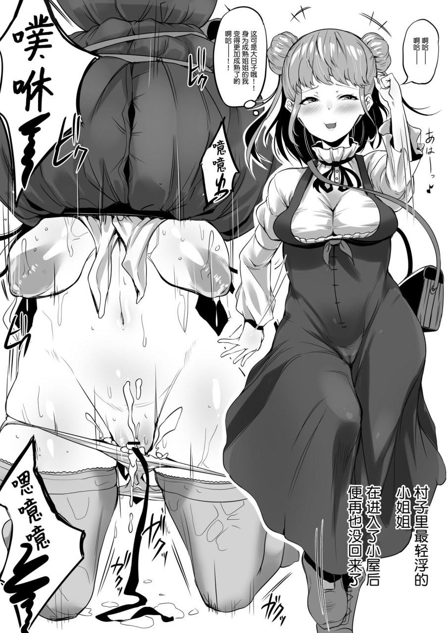 nusumu-nyyuusangyou-nusumusbim-mura-ichiban-no-onee-chan-chinese-digital