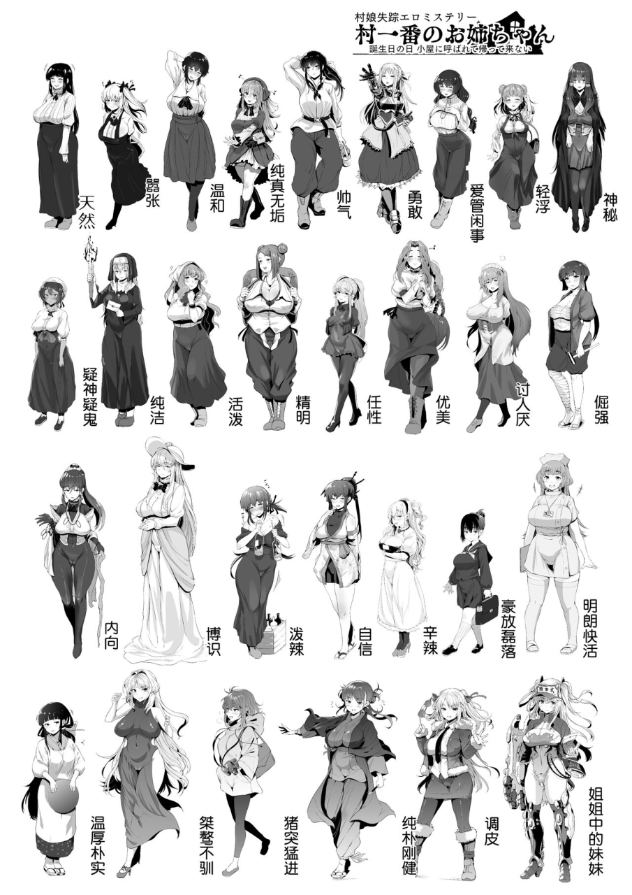 nusumu-nyyuusangyou-nusumusbim-mura-ichiban-no-onee-chan-chinese-digital