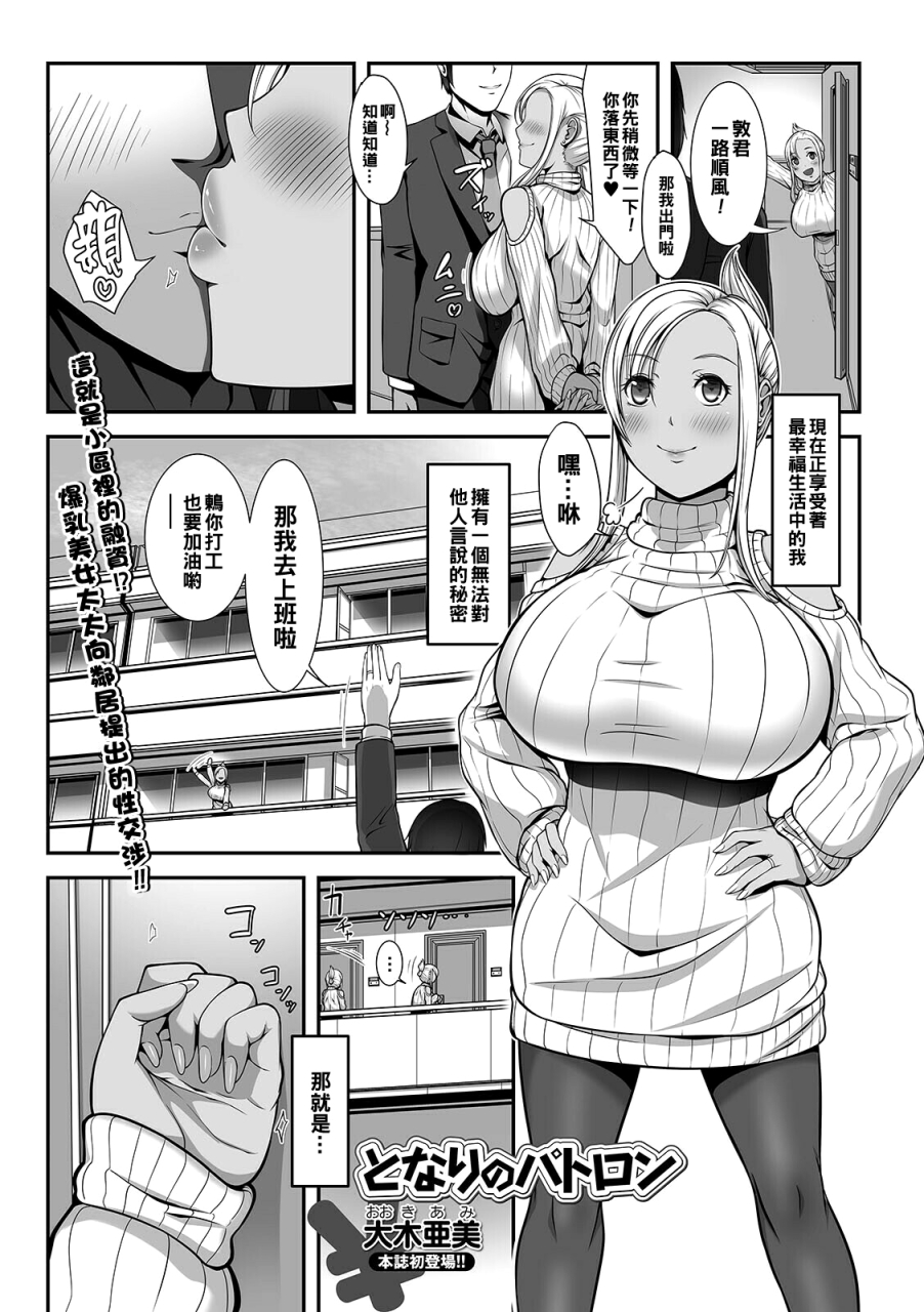 okiami-tonari-no-patron-comic-shigekiteki-squirt-vol-24-chinese-digital