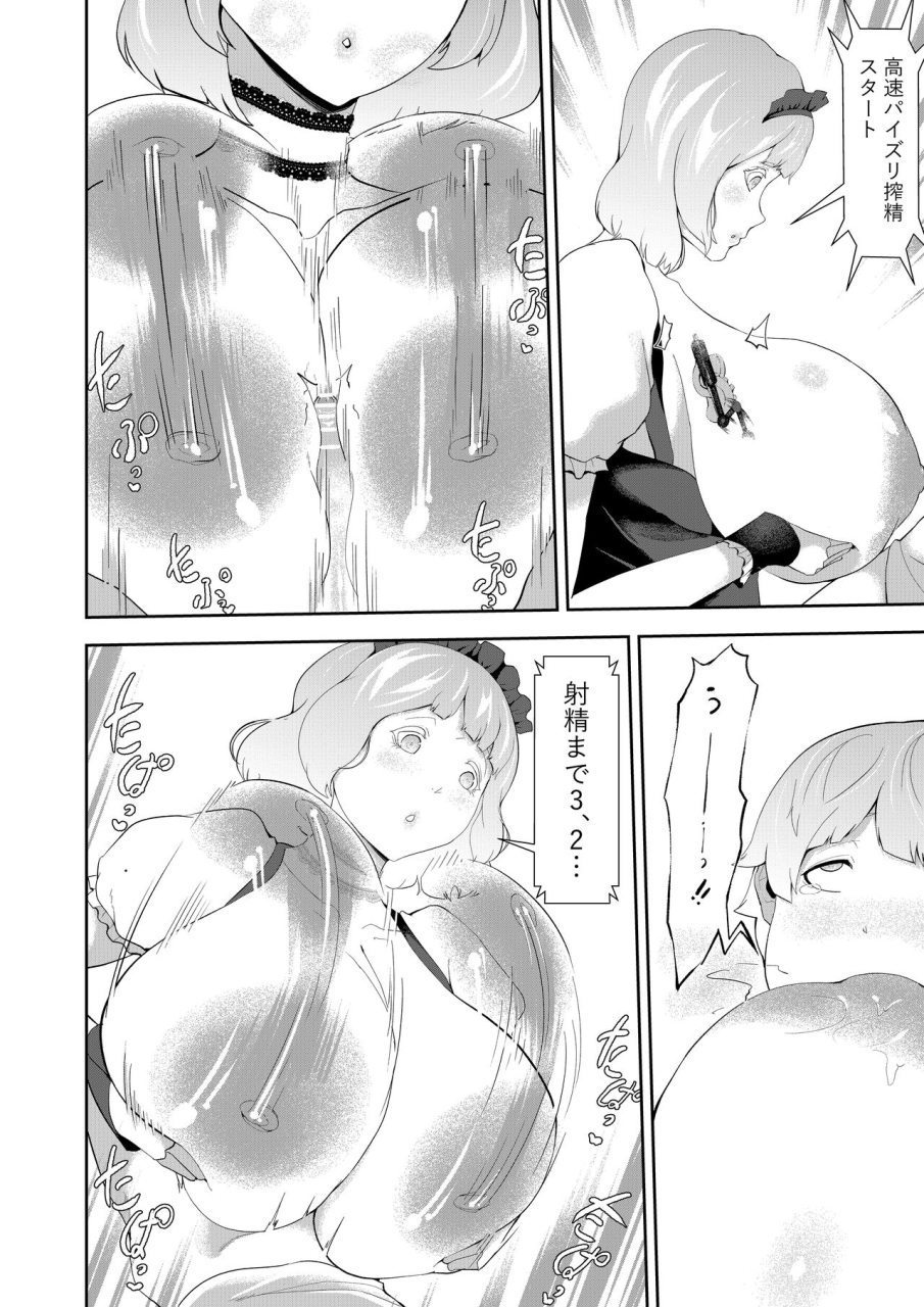 oshiro-junyuu-gata-andoroid-no-houshi