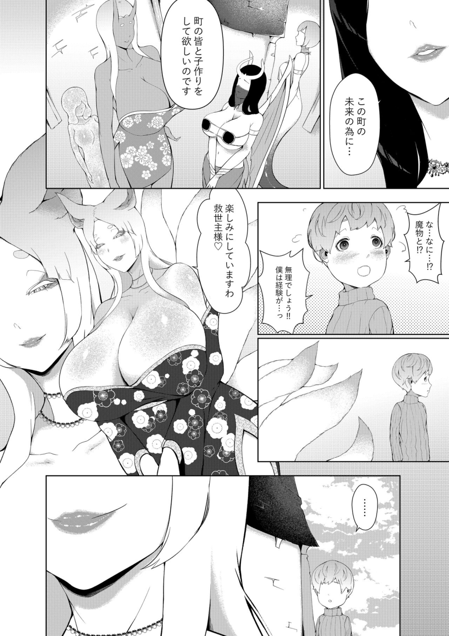 oshiro-mamono-no-sato-no-kyuuseishu