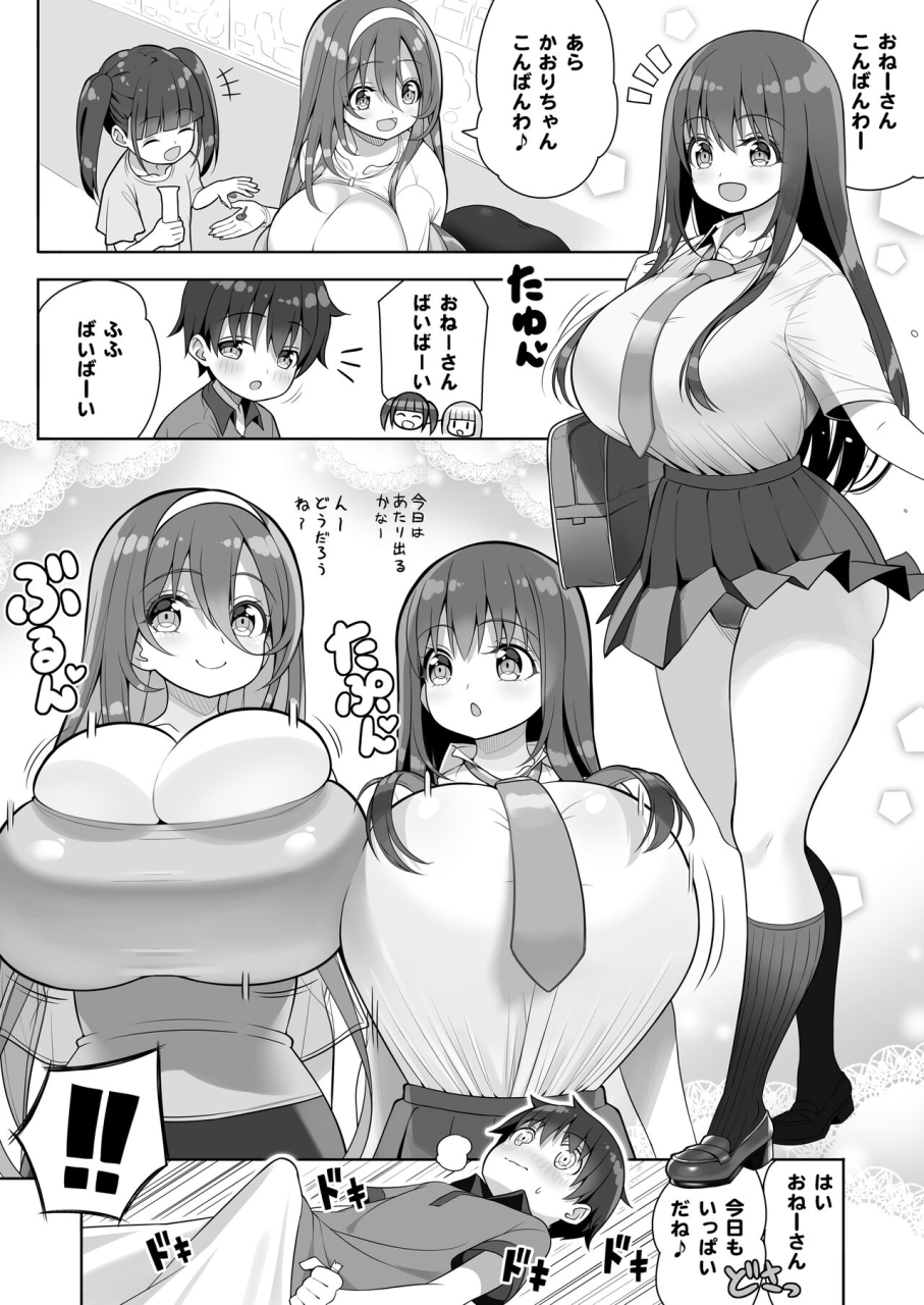 othello-ice-shuz-atari-ga-muchimuchi-onee-san