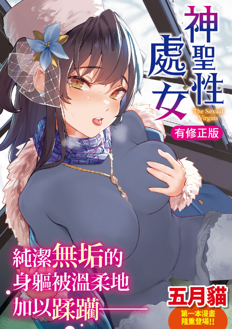 satsuki-neko-seinaru-otome-tachi-chinese