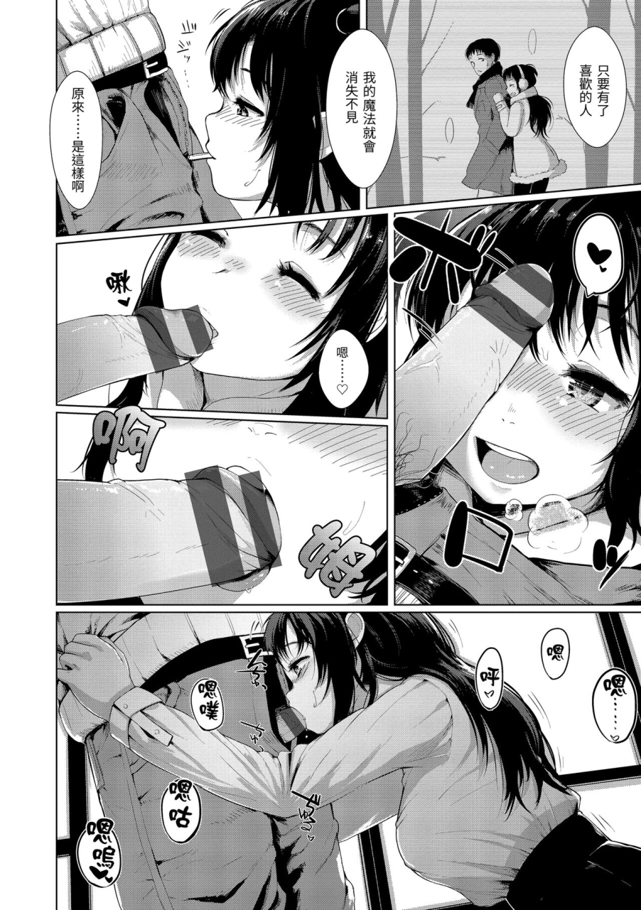 satsuki-neko-seinaru-otome-tachi-chinese