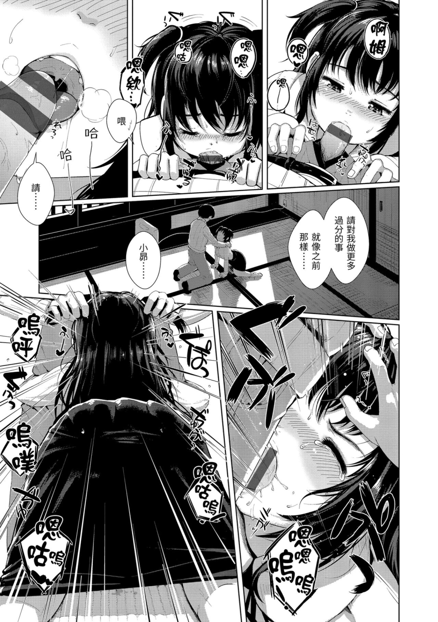 satsuki-neko-seinaru-otome-tachi-chinese