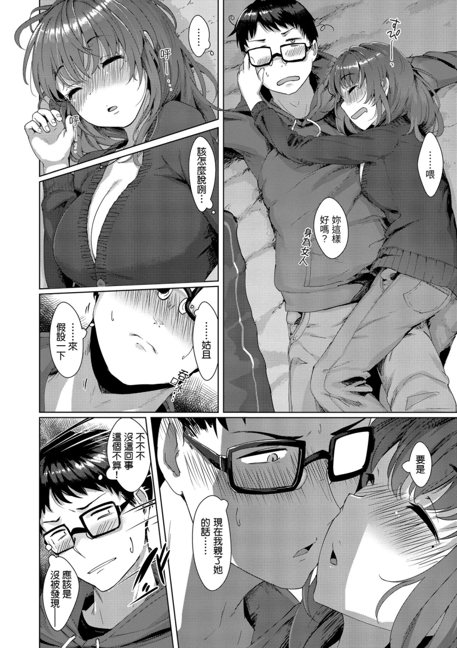 satsuki-neko-seinaru-otome-tachi-chinese