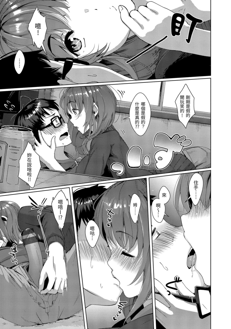 satsuki-neko-seinaru-otome-tachi-chinese