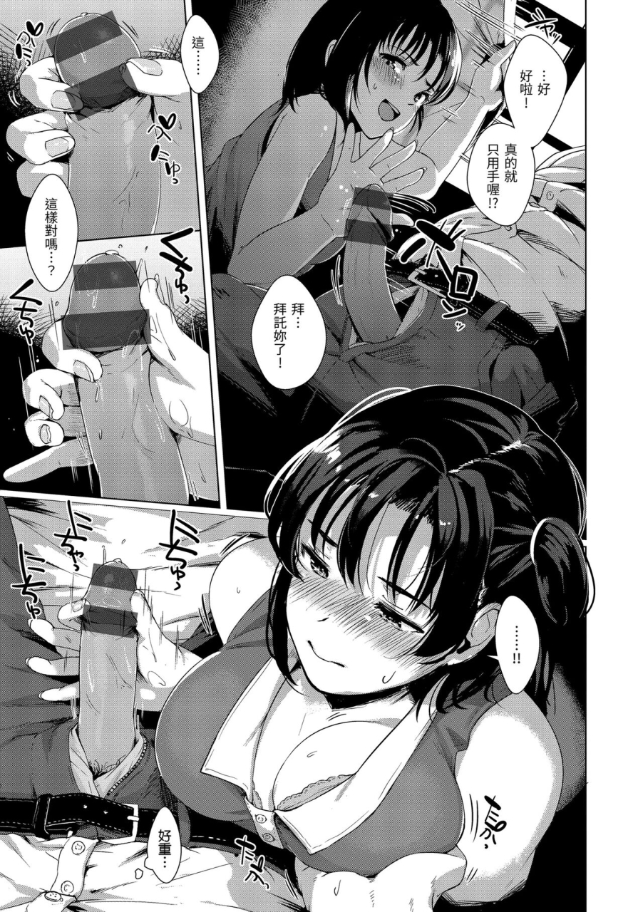 satsuki-neko-seinaru-otome-tachi-chinese