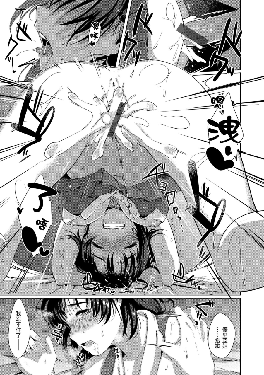 satsuki-neko-seinaru-otome-tachi-chinese