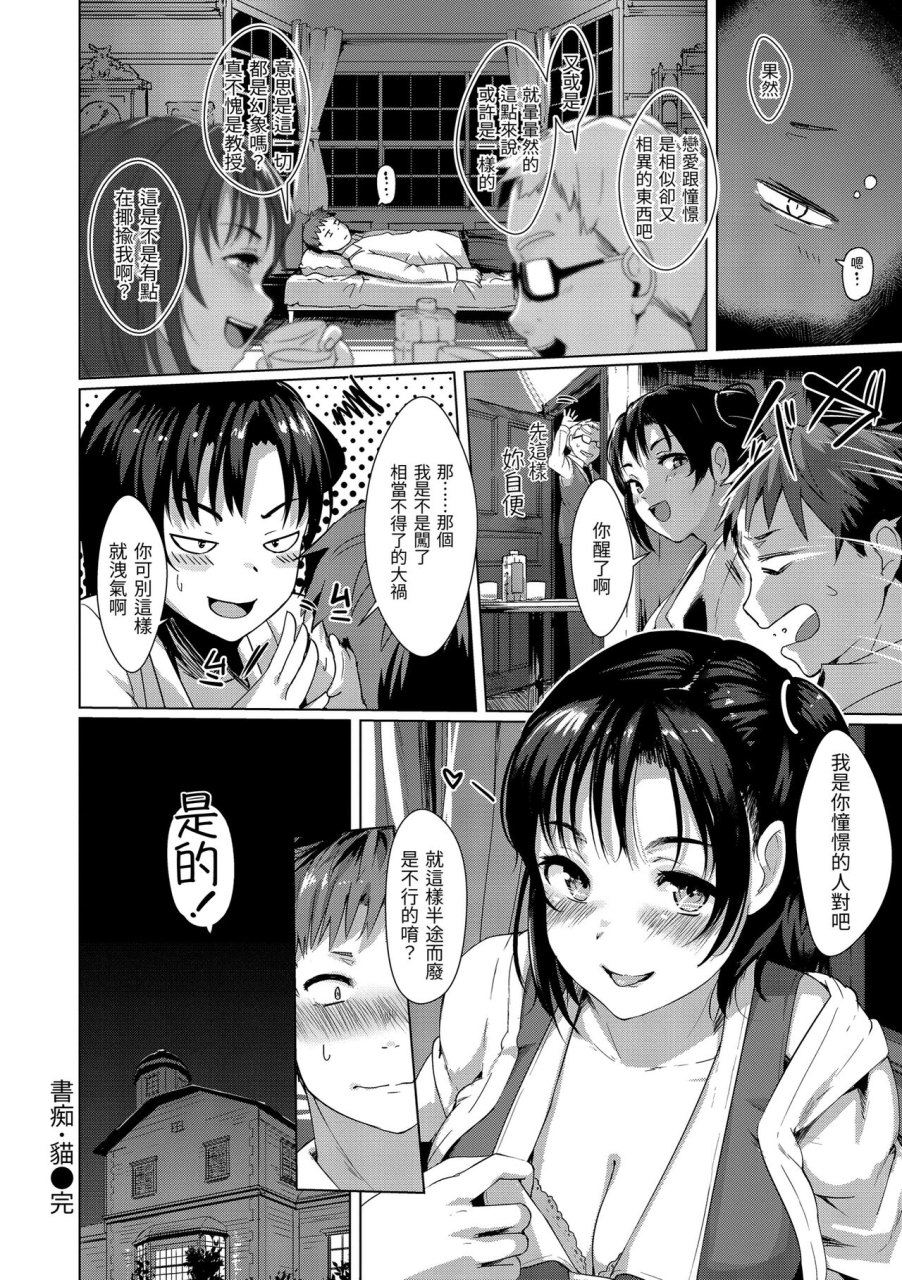 satsuki-neko-seinaru-otome-tachi-chinese