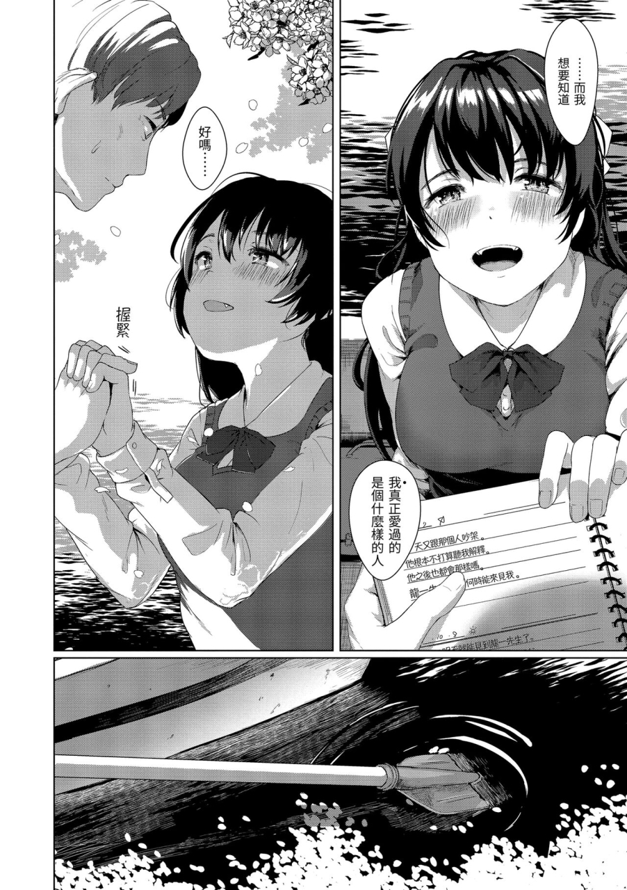 satsuki-neko-seinaru-otome-tachi-chinese