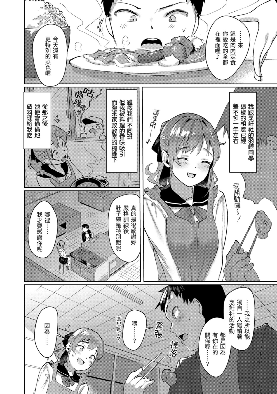 satsuki-neko-seinaru-otome-tachi-chinese