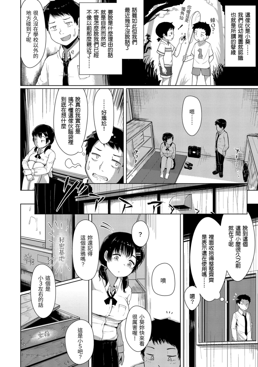 satsuki-neko-seinaru-otome-tachi-chinese