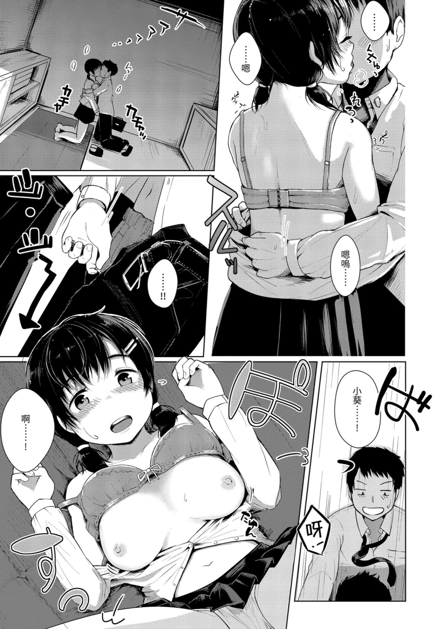 satsuki-neko-seinaru-otome-tachi-chinese