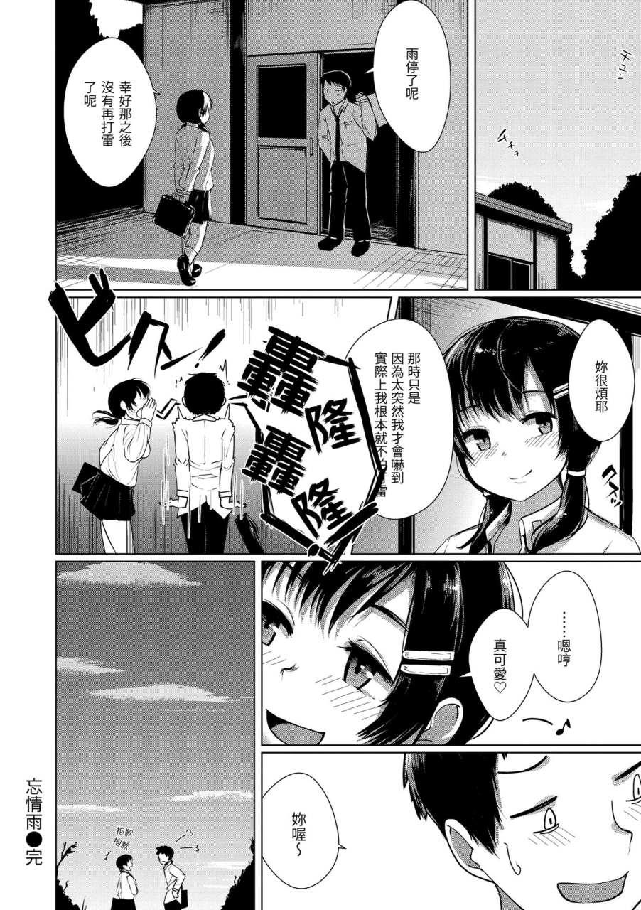 satsuki-neko-seinaru-otome-tachi-chinese