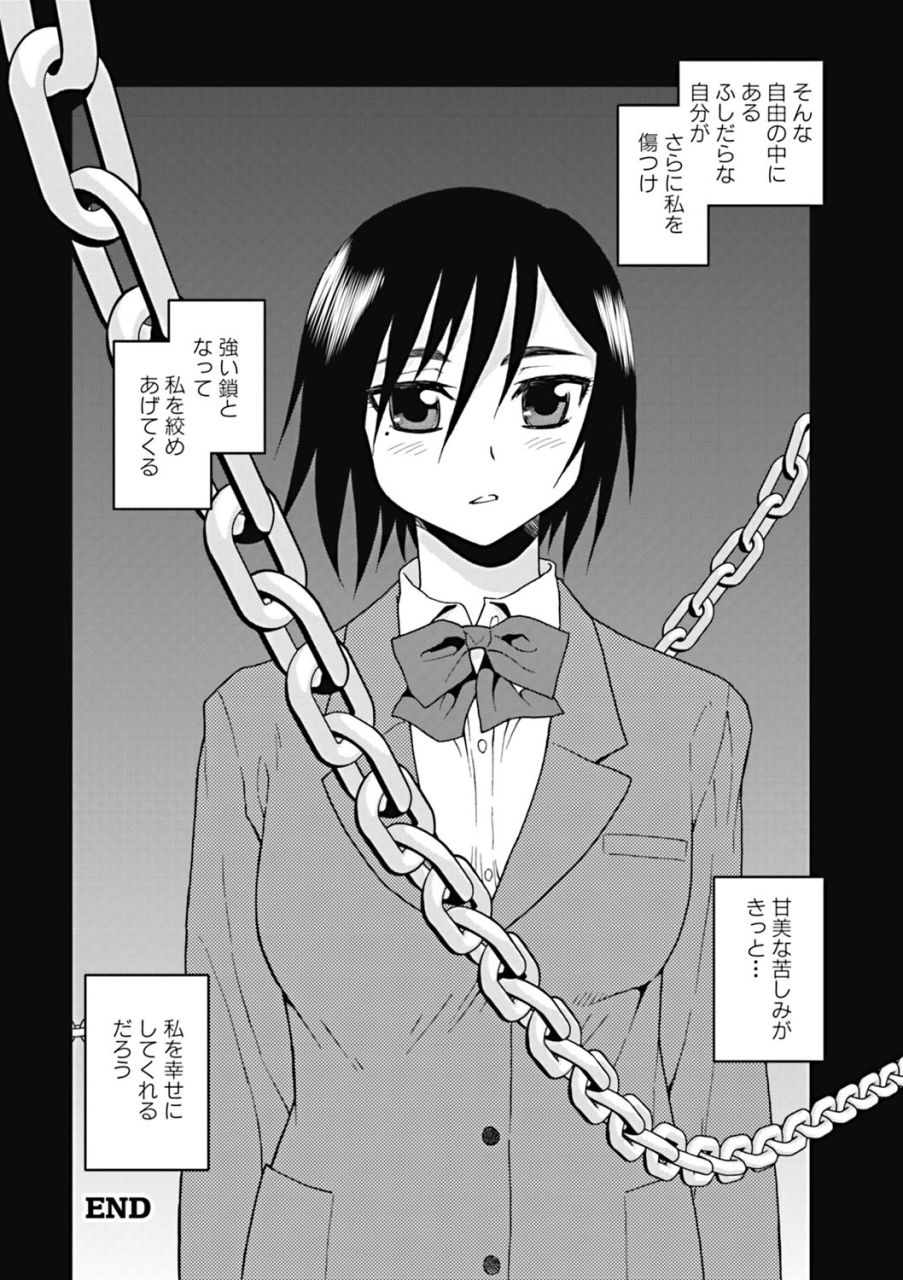 shinozaki-rei-joshikousei-aigyaku-no-kusari-digital