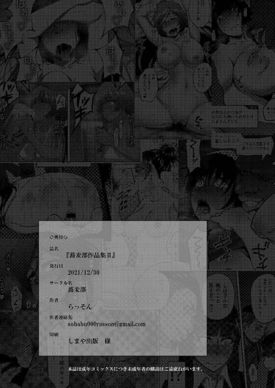 sobabu-rasson-sobabu-sakuhin-shuu-ii-digital