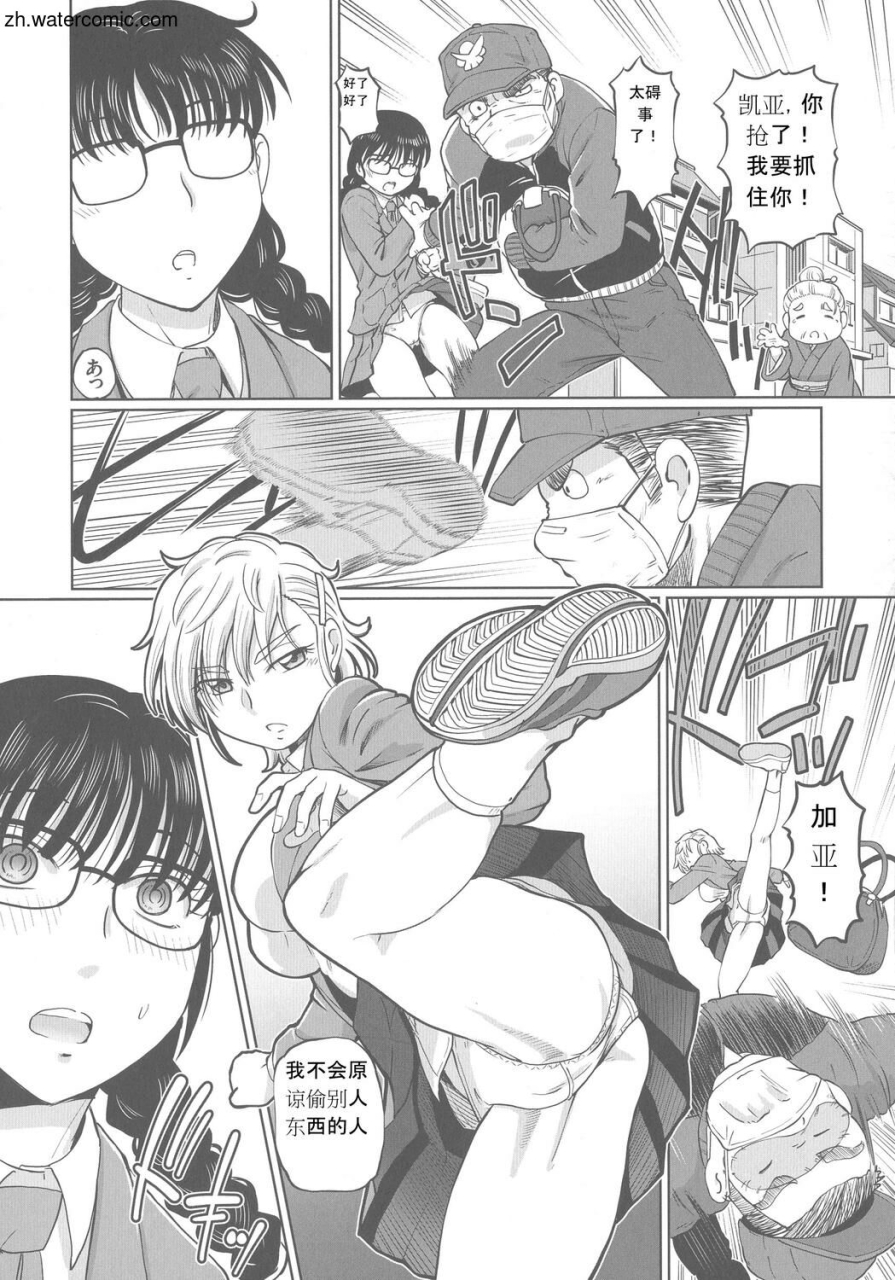 sumino-yuuji-hataraku-jk-ochigoto-seikatsu-chinese