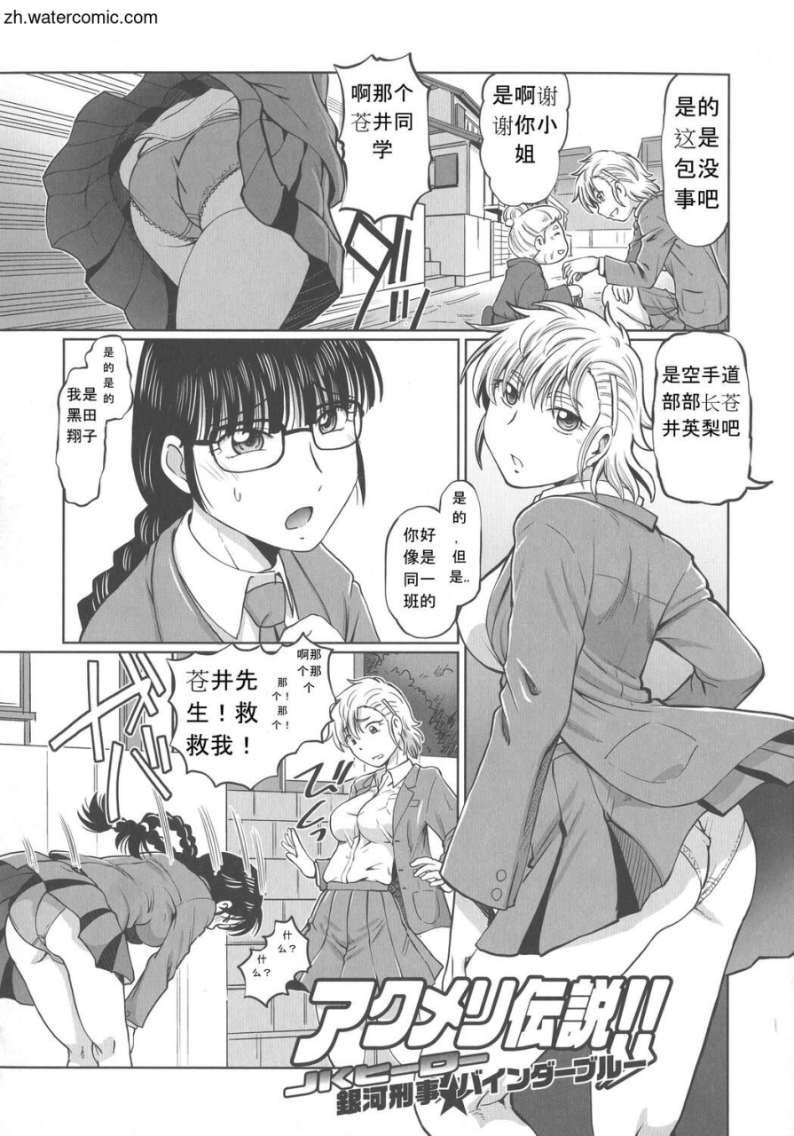 sumino-yuuji-hataraku-jk-ochigoto-seikatsu-chinese