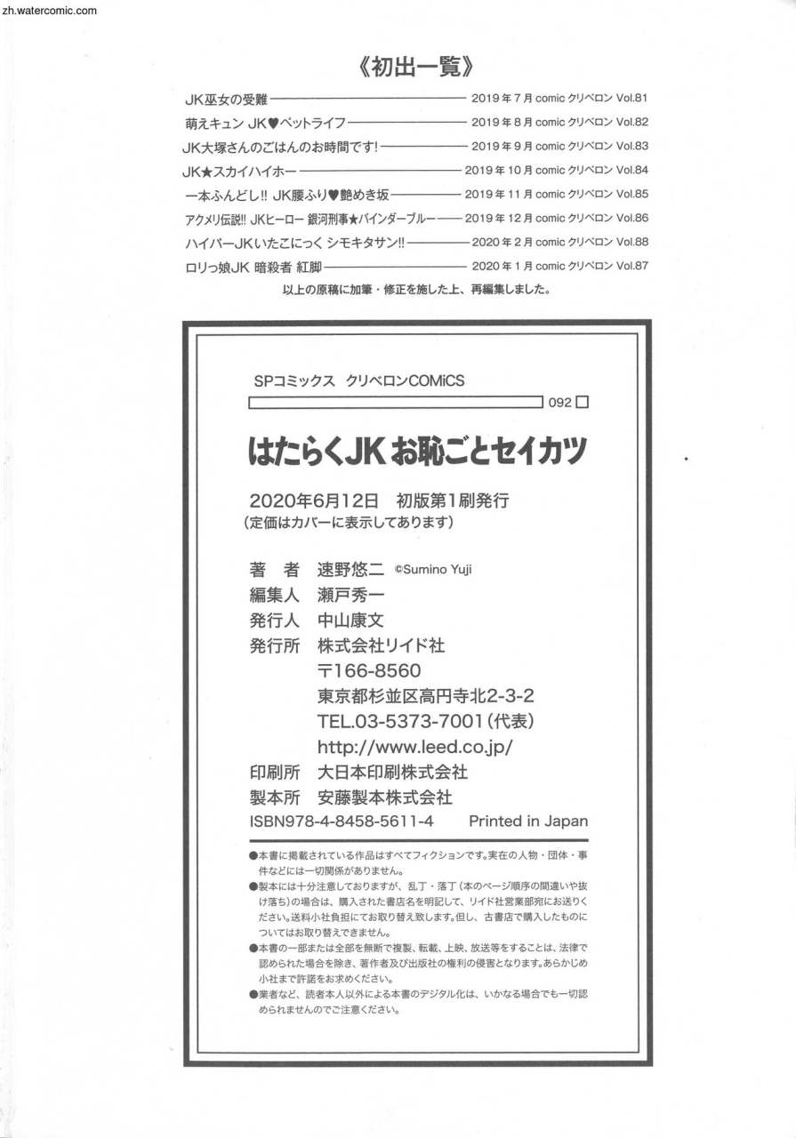 sumino-yuuji-hataraku-jk-ochigoto-seikatsu-chinese