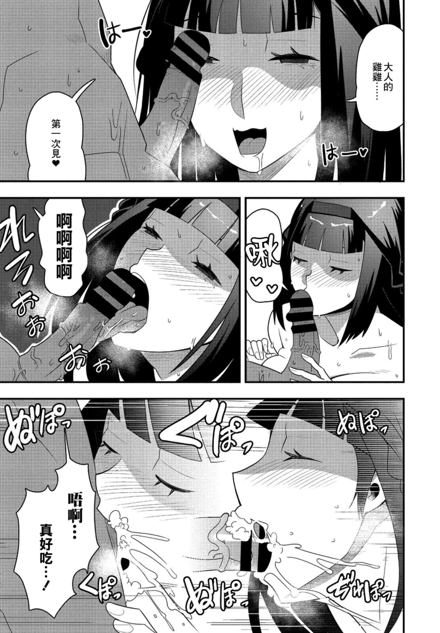 tanukimaso-osewa-daisuki-onee-chan-comic-penguin-club-2021-02-chinese-digital