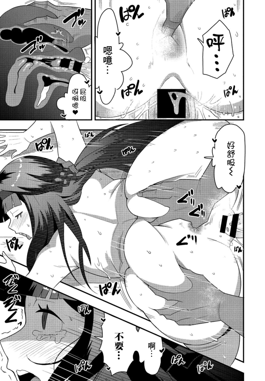 tanukimaso-osewa-daisuki-onee-chan-comic-penguin-club-2021-02-chinese-digital