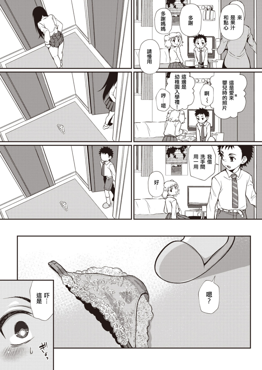 teritama-potekora-kokokara-hajimaru-netori-syndrome-chinese