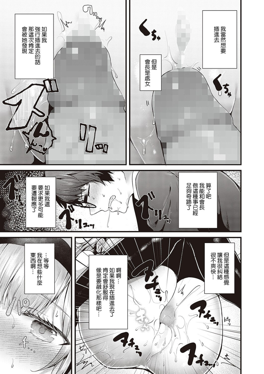 uko-suki-ari-seito-kaichou-comic-exe-36-chinese-digital