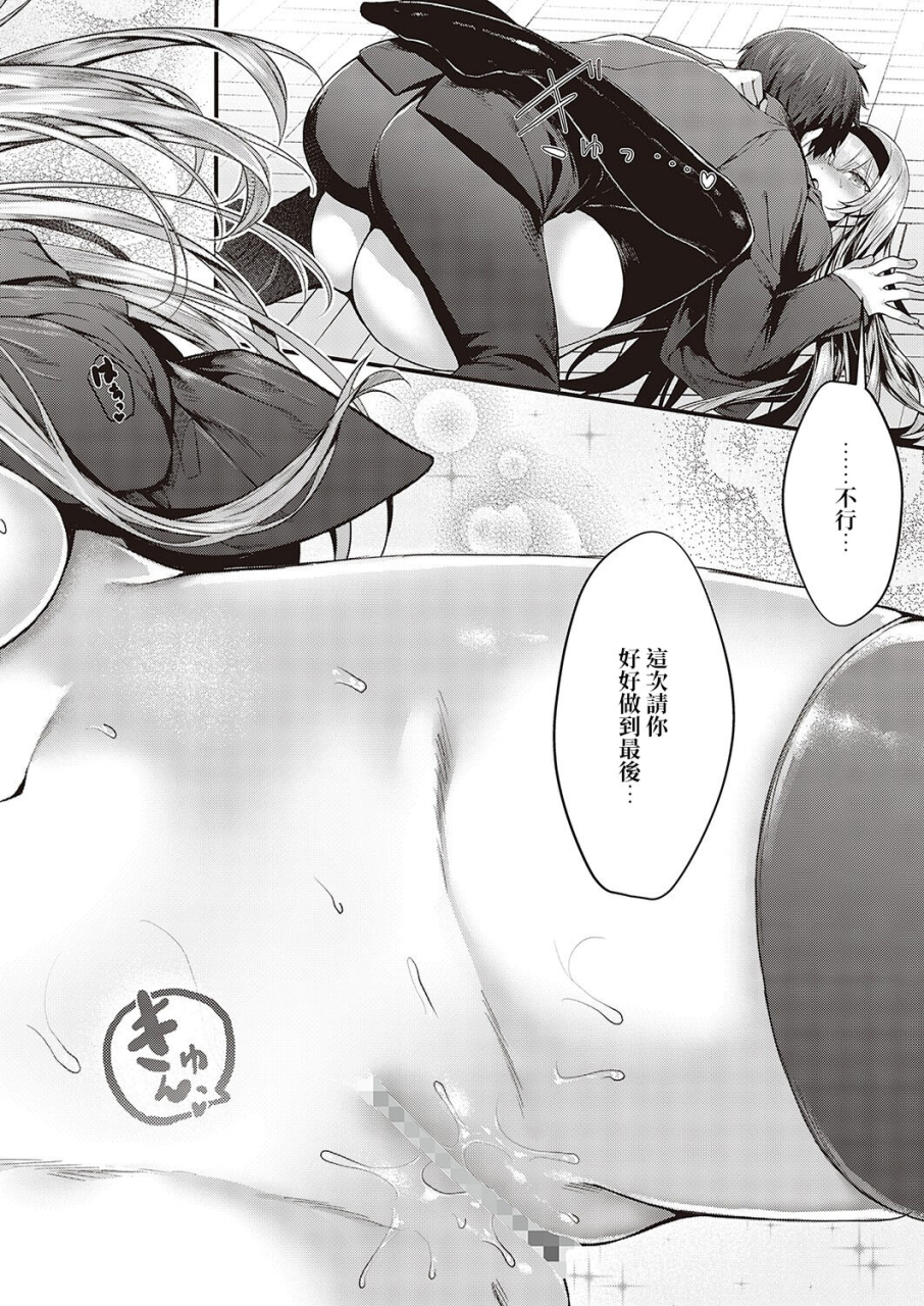 uko-suki-ari-seito-kaichou-comic-exe-36-chinese-digital