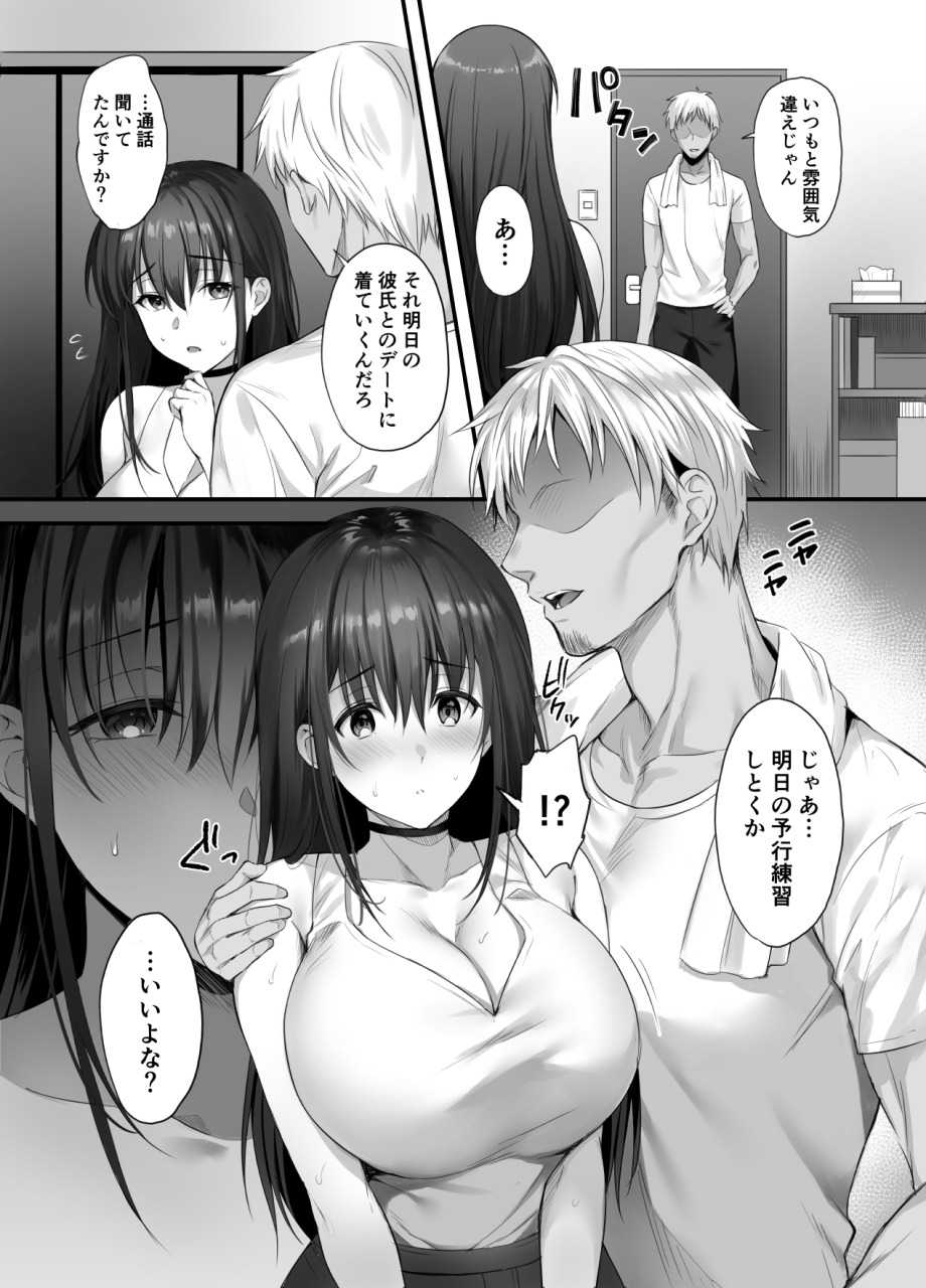 parapluie-ameno-shigure-kareshi-ga-iru-no-ni-gifu-ni-mainichi-sex-o-kyouyou-sarete-imasu